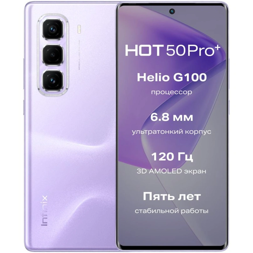 Смартфон Infinix Hot 50 Pro Plus 8/256Gb Dreamy Purple фото 4